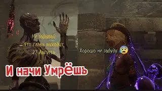 Лич и мементо мори Dead by daylight