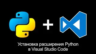 Установка расширения Python в Visual Studio Code