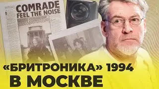 ПО ЗАЯВКАМ: ФИАСКО «БРИТРОНИКИ»