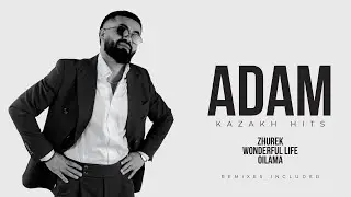 ADAM - КАЗАХСКИЕ ХИТЫ 🇰🇿 Подборка хитов 2023-2024