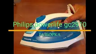 Утюг Philips powerlife gc2910 - разборка