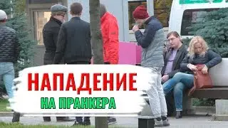 #1 Как на меня напали чуть ли не с кулаками | Пранк