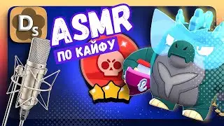 Годзо-Базз и Его Друзья с АСМР Триггерами в Brawl Stars 🐛 ASMR Для Сна