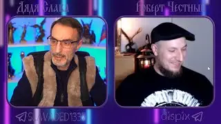 Дядя Слава чат рулетка Роберт Честный / Санбяу из Крыма