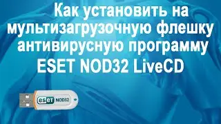 How to install on multiboot USB flash drive antivirus ESET NOD32 LiveCD