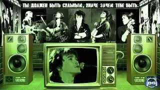 Game - Viktor Tsoi