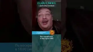 Вы покайтесь, и мы простим! Дмитрий Быков, Александр Плющев.