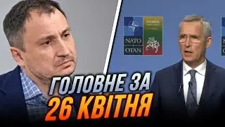 ⚡️Термінова заява Столтенберга ПО УКРАЇНІ, рф вдарила “ІСКАНДЕРОМ”, запобіжний захід для Сольського