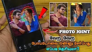 HOW TO JOIN MULTIPLE PHOTOS IN ONE BACKGROUND TAMIL 100% WORKING IN 1 MIN SURYA TECH