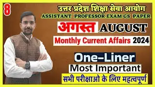 AUGUST 2024 CURRENT AFFAIRS-5 | Assistant Professor Exam कब होगा UPHESC Exam Date |TodayLatestNews |