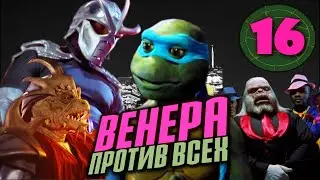 НОВАЯ МУТАЦИЯ | Позор ЧЕРЕПАШЕК-НИНДЗЯ