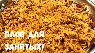 Одна сковородка! Рис с мясом. Вся семья влюбится в это простое блюдо из фарша. Ivan Kas