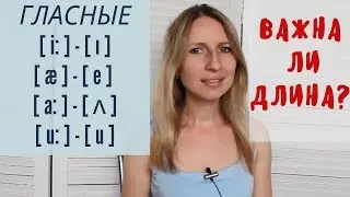 Гласные звуки английского языка