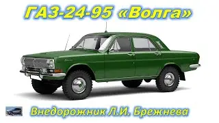 Новая Волга 24-95 2023 года. Обзор ВОЛГА 24-95. volga gaz. Реальный отзыв владельца Волга. ГАЗ2495.