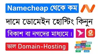 How To Buy Namecheap Domain Hosting From Bkash - Namecheap Balance Top Up