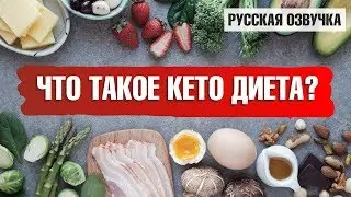 Что такое кето диета и в чем ее плюсы? ☝️