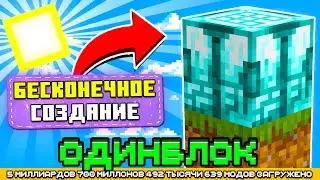 АВАРИТИЯ НА ОДНОМ БЛОКЕ С МИЛЛИАРДОМ МОДОВ #16 - OneBlock McSkill (Майнкрафт сервер с модами)