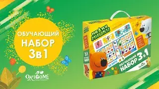 Набор 3в1 с веселыми играми 