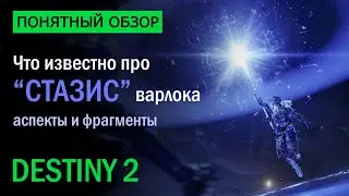 Destiny 2. Что известно про 