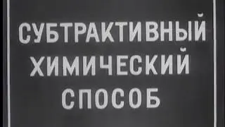 Изготовление печатных плат, 1982