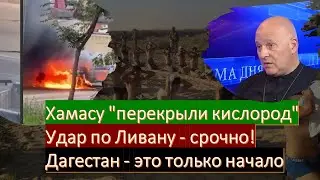 🔴Тамар: Израиль воюет не с арабами, а с персами-шиитами. Дагестан: откуда украинский след?