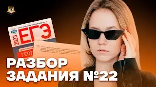 Задание №22: профиль рельефа | География ЕГЭ 2023 | Умскул