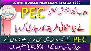 New PEC Exam System 2023 | New marking system | School based assessment SBA | Grade 5th & 8th papers