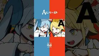 A A A A A Aじゃないか #Aじゃないか #ピノキオピー #初音ミク #鏡音リン