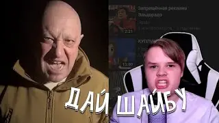 ОБРАЩЕНИЕ КАШИ К ШОЙГУ | ДАЙ ШАЙБУ KUSSIA