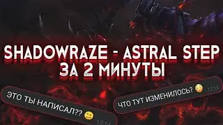 БИТ В СТИЛЕ SHADOWRAZE ИЛИ КАК НАПИСАТЬ БИТ SHADOWRAZE - ASTRAL STEP +FLP [ТУТОРИАЛ FL STUDIO]