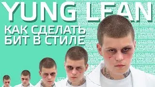 Как сделать бит в стиле YUNG LEAN/Sad Boys в FL Studio