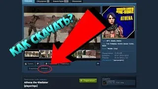 Как скачать любой мод из steam workshop