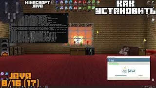 Как скачать и установить Java 8 и 16(17/21) для Minecraft Java (2K)