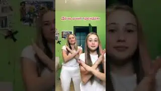 TikTokTrends😍Подпишись🙏🏻#tiktok #tiktoks #tiktokтанцы #tiktokcompilation #сме 26