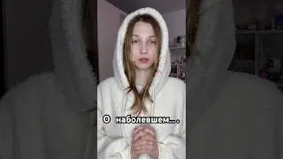 О наболевшем… #семья #дети #когдаявыйдузамуж