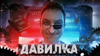 ТРЕШ ОБЗОР фильма ДАВИЛКА (Мясорубка От Стивена Кинга)