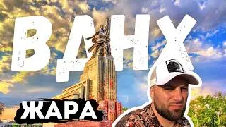 Жара в Москве | Что посмотреть на вднх бесплатно?