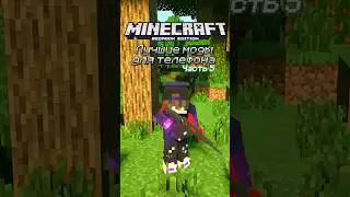 🏆Лучшие моды для телефона | Скачать в тг: mcpelitemod