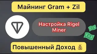 МАЙНИНГ GRAM + ZIL ❗️ УВЕЛИЧИВАЕМ ДОХОД // HYPER POOL ✅