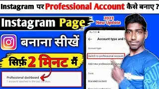 How To Create Instagram Professional Account 2023 l Instagram Par Professional Account Kaise Banaye
