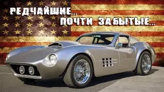 ТОП 10 Редчайшие Американские СПОРТКАРЫ (Спортивные Автомобили)