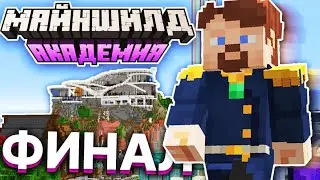 ВОЗМОЖНО ЛИ Перестроить ЦЕЛЫЙ СПАВН За 24 ЧАСА | Финал Нордвейна | МайнШилд Академия