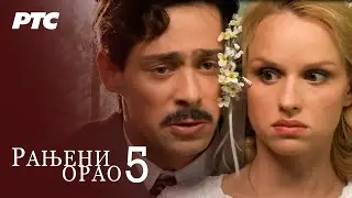 Ranjeni orao | Epizoda 5 (domaća serija)