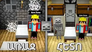 ԵՍ ՎԵՐԱՆՈՐՈԳԵՑԻ ՍԿԻԼԵՏԻ ՏՈՒՆԸ MINECRAFT-ՈՒՄ!? Arm Zone Minecraft Hayeren