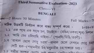 class 6 third unit test question paper 2023 | class 6 bangla 3rd unit test suggestion 2023 | bengali