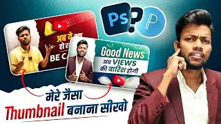 Manoj Dey Jaisa Thumbnail Kaise Banaye ? How To Make Youtube Thumbnails ?