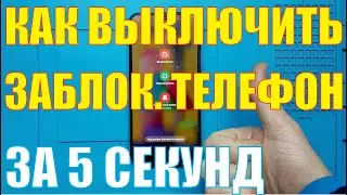 Как выключить заблокированный Samsung M31