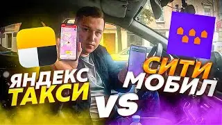 СитиМобил против Яндекс Такси || Сравнение заработка || Таксую на Sonate в Комфорте+