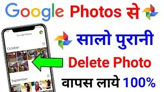 Google Photos Se Delete Photos Kaise Wapas Laye !! Recover Deleted Photos From Google Photos