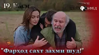 19. Кисм | 